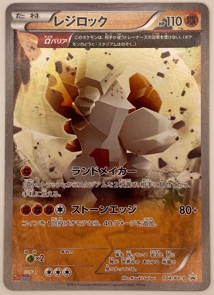 A047】ポケモンカード レジロック プロモ コロコロイチバン A047】ポケモンカード レジロック プロモ コロコロイチバン