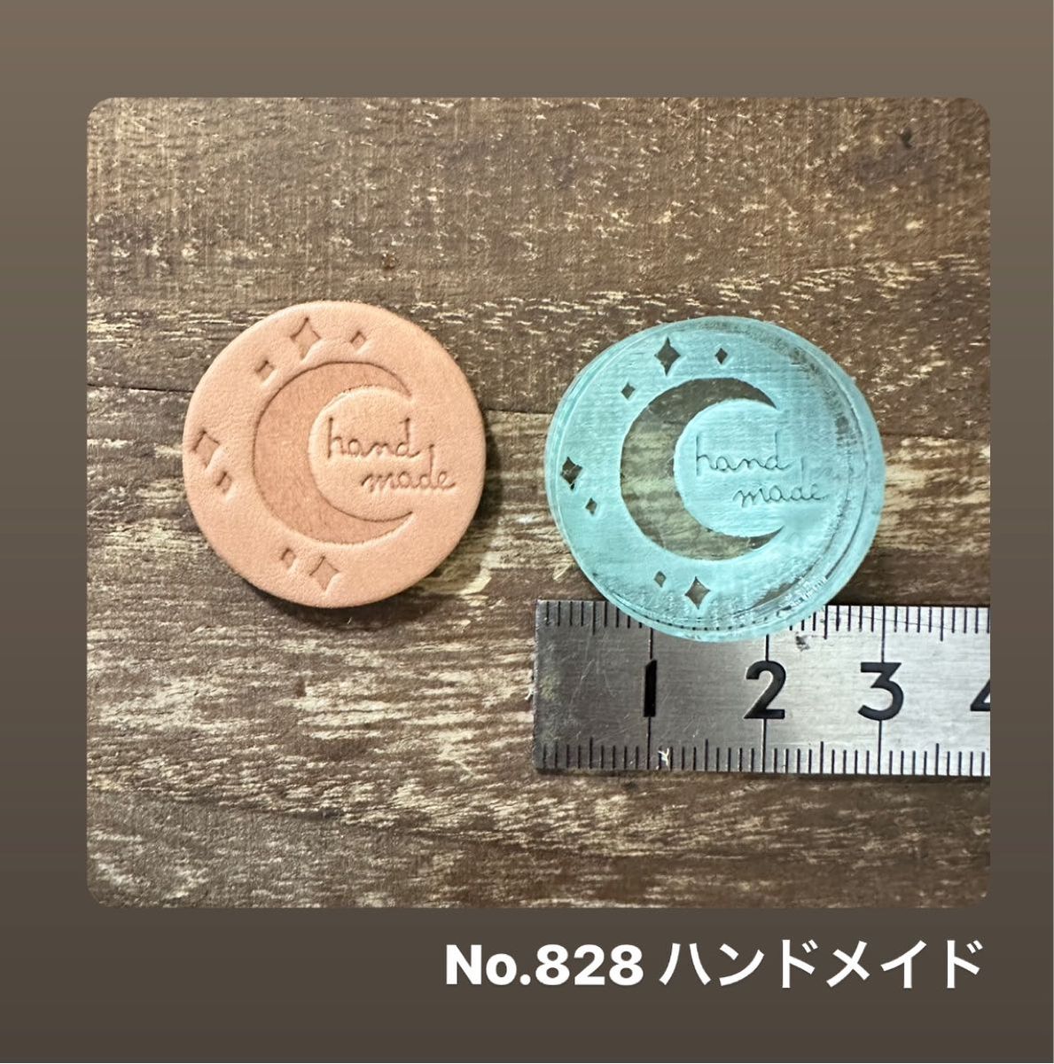 No.828 ハンドメイド　アクリル刻印