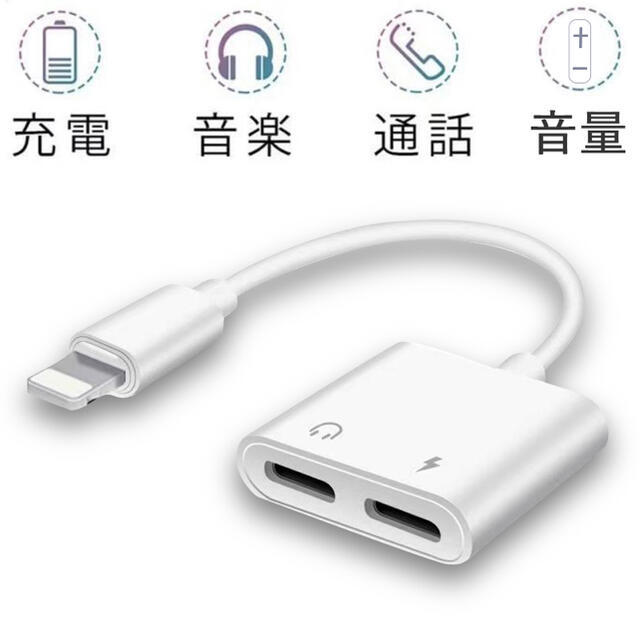 【新品・送料無料】lightning イヤホン 充電 同時接続アダプタ 音楽再生 動画再生 リモコン 通話 最新iOS iPhone_画像3