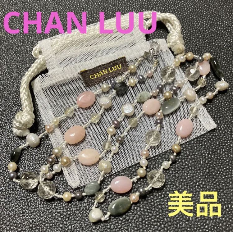 【m】美品 CHAN LUU チャンルー 天然石 ロングネックレス ピンク系 シルバー925 ローズクォーツ