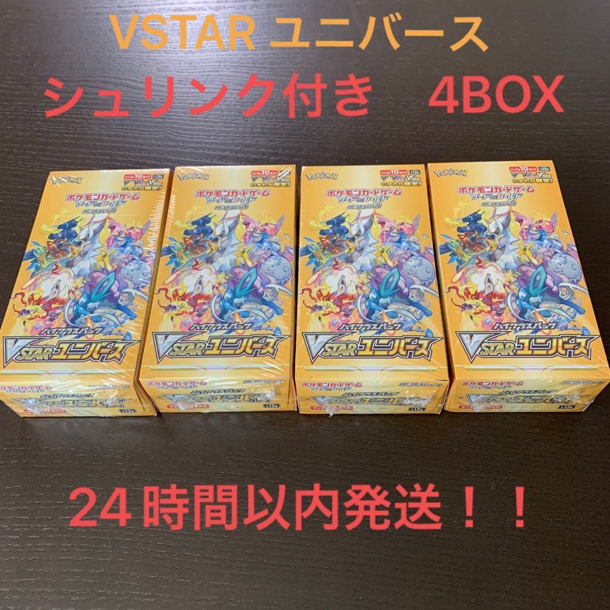 ポケモンカードゲーム VSTAR ユニバース 4BOX シュリンク付き｜Yahoo