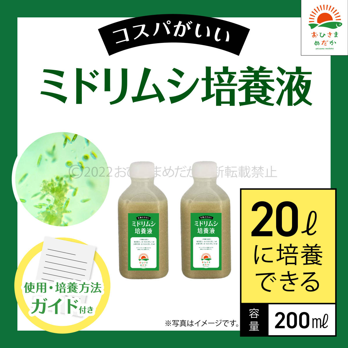 コスパ最強【ミドリムシ培養液　200ml　20L培養分】メダカ めだか 金魚 ミジンコ　ゾウリムシ　クロレラ　 針子　PSB ミドリムシ培養に