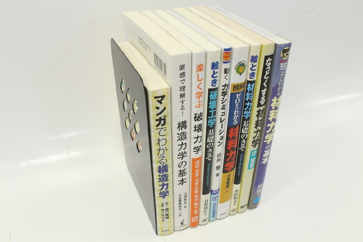 材料力学 構造力学 破壊力学 関連 書籍 本 9冊 まとめ おまとめ 専門書 基礎 工学 ノウハウ マニュアル 他 中古本 ジャンク 9-F092/1/100_画像3