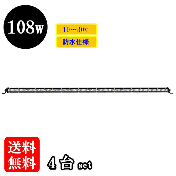 LED 作業灯108W 集魚灯 投光器 ライト 防水 広角60° 薄型 CREEワークライト 【4個】 送料無料