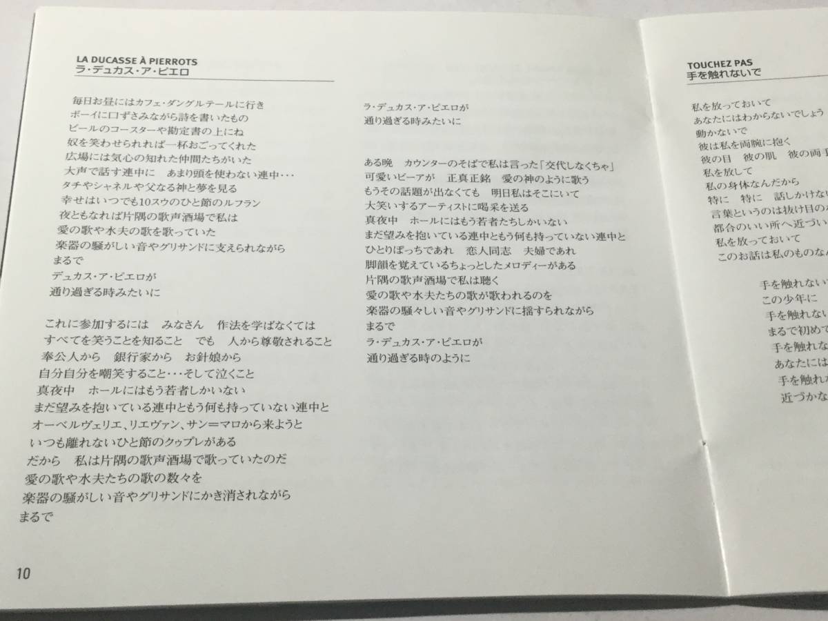 国内盤CD/シャンソン/フランソワーズ・クシェイダ/心の叫び 送料¥180の画像6