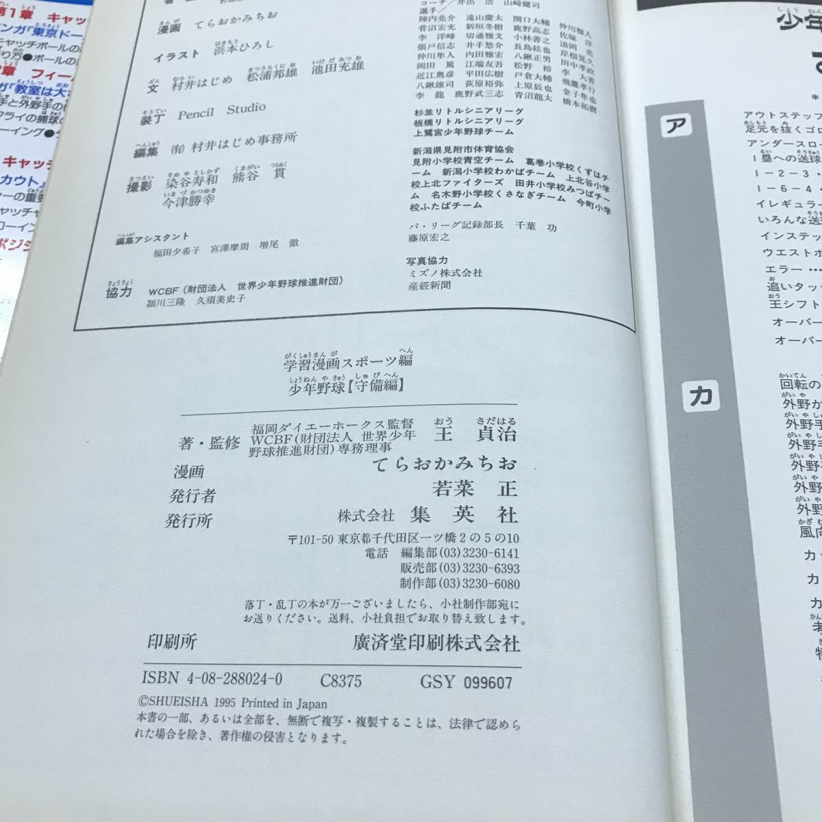 ヤフオク 野球 少年野球 守備編 野球の基本は守備