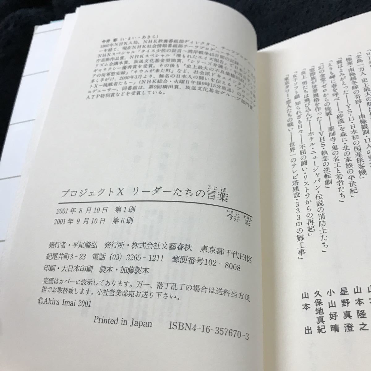 ヤフオク 単行本 プロジェクトx リーダーたちの言葉 ヤフオク 単行本 プロジェクトx リーダーたちの言葉