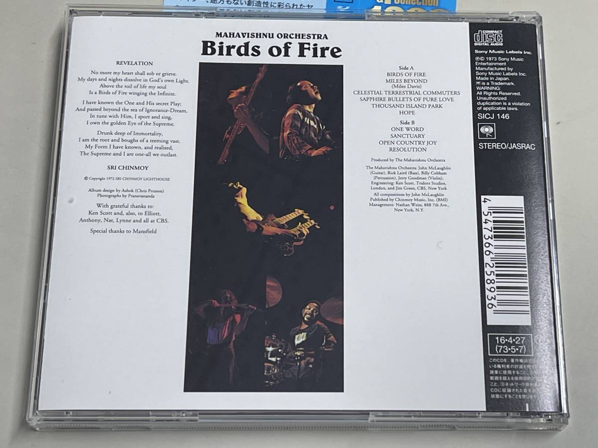 【ほぼ新品CD】birds of fire/mahavishnu orchestra with john mclaughlin/火の鳥/マハヴィシュヌ・オーケストラ【日本盤】の画像7
