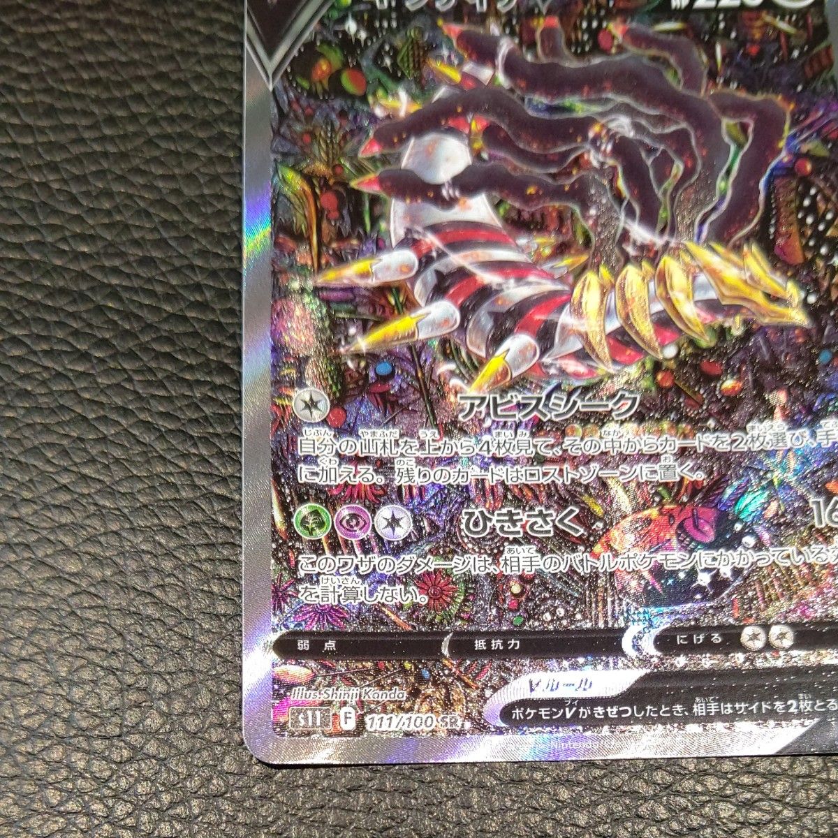 ギラティナv sa 美品 ワンオーナー品