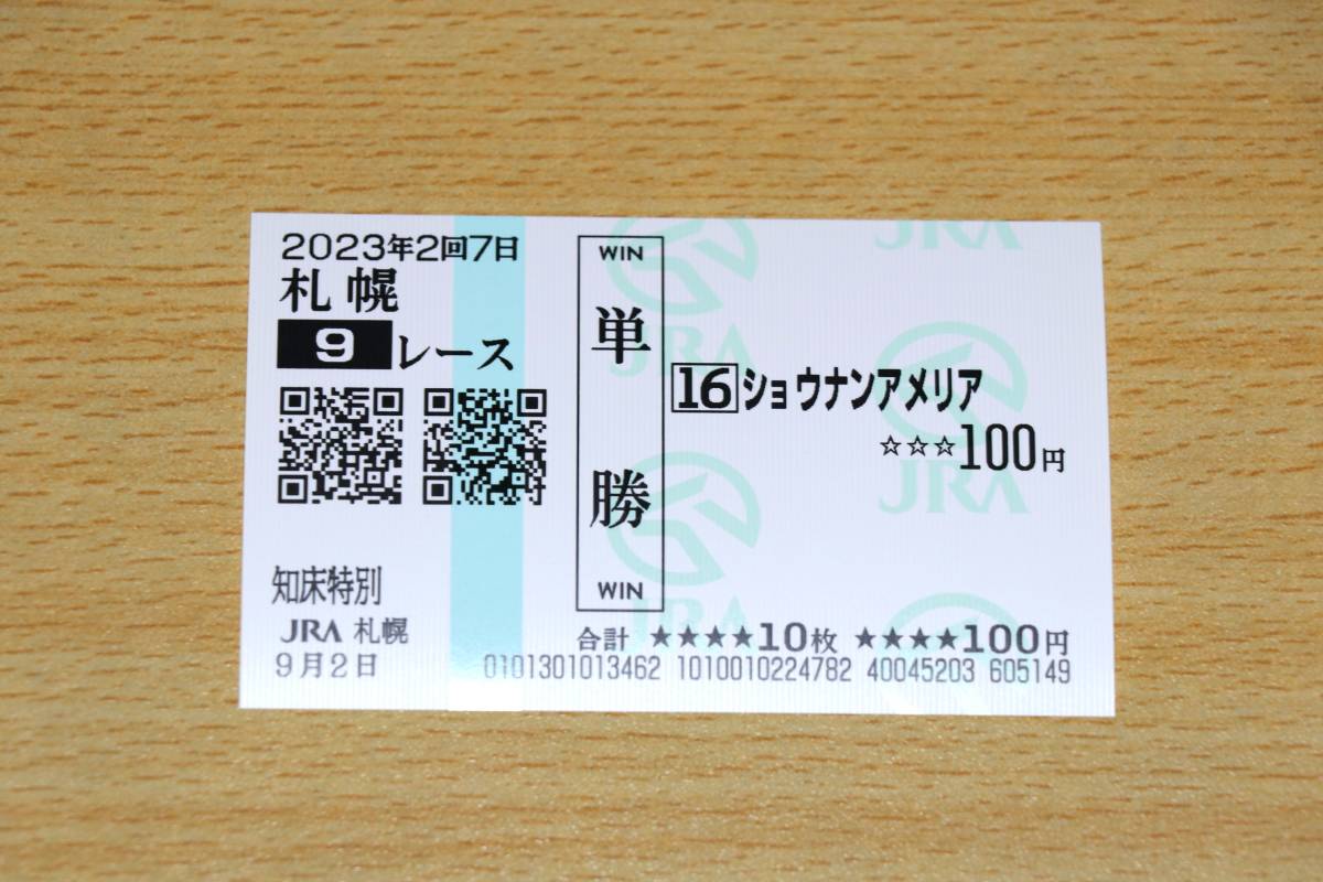 shou naan Amelia Sapporo 9R. floor special (2023 year 9/2) actual place single . horse ticket ( Sapporo horse racing place )