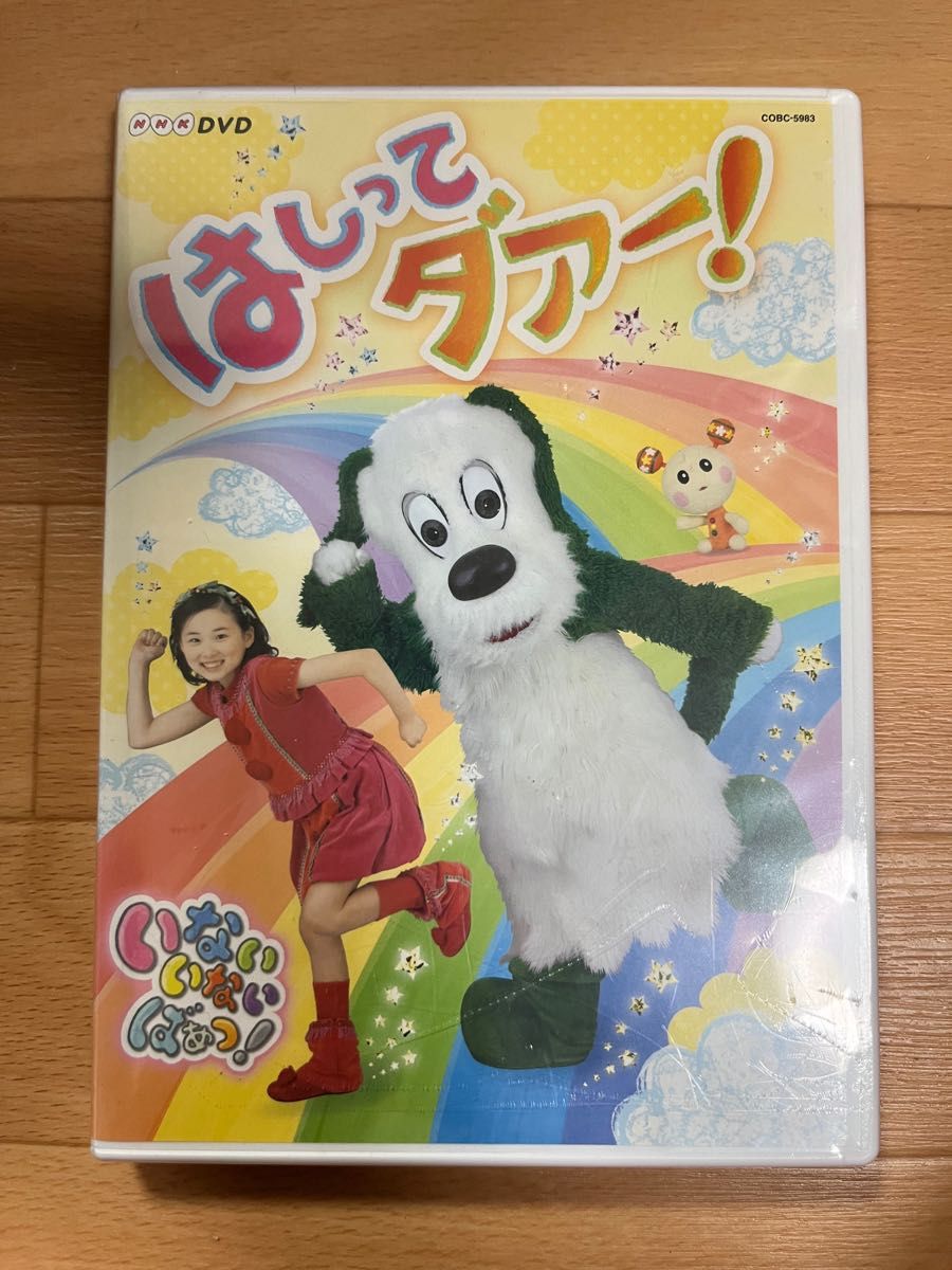 未開封　DVD NHK いないいないばあっ！　はしってダァー！