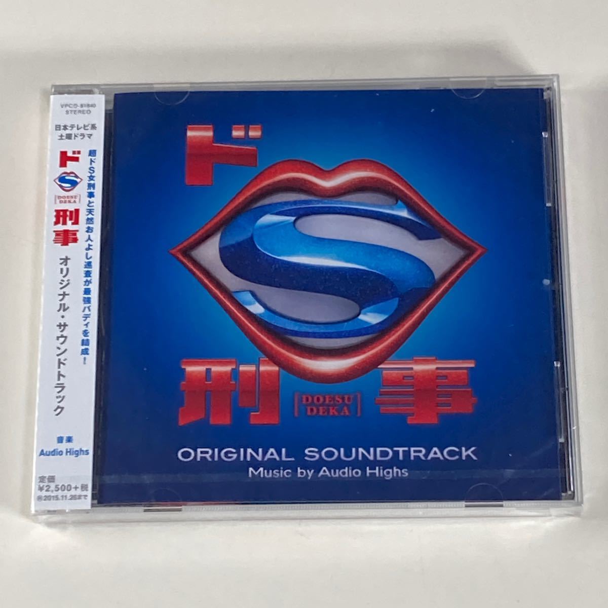 ドS刑事 オリジナルサウンドトラック /日本テレビ系土曜ドラマ サントラ CD Audio Highs 新品 未開封_画像1