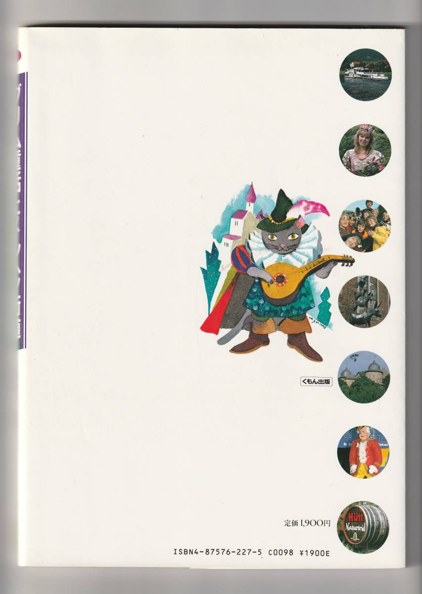 ■グリム童話とメルヘン街道　　高橋健二：監修　　くもん出版　　_画像2