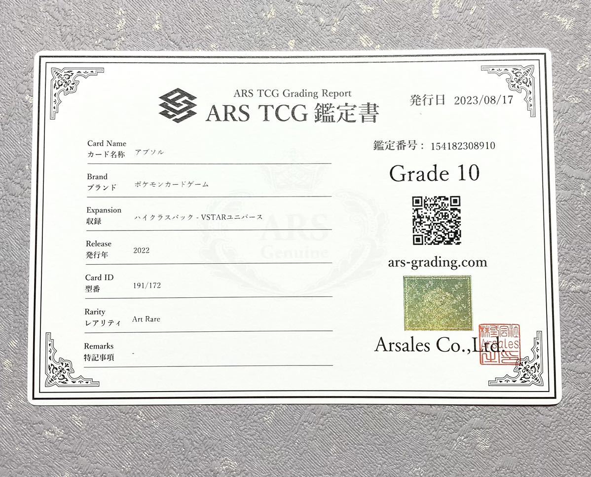 ARS鑑定 10 】アブソル AR 鑑定書付き ポケモンカード ポケカ VSTAR