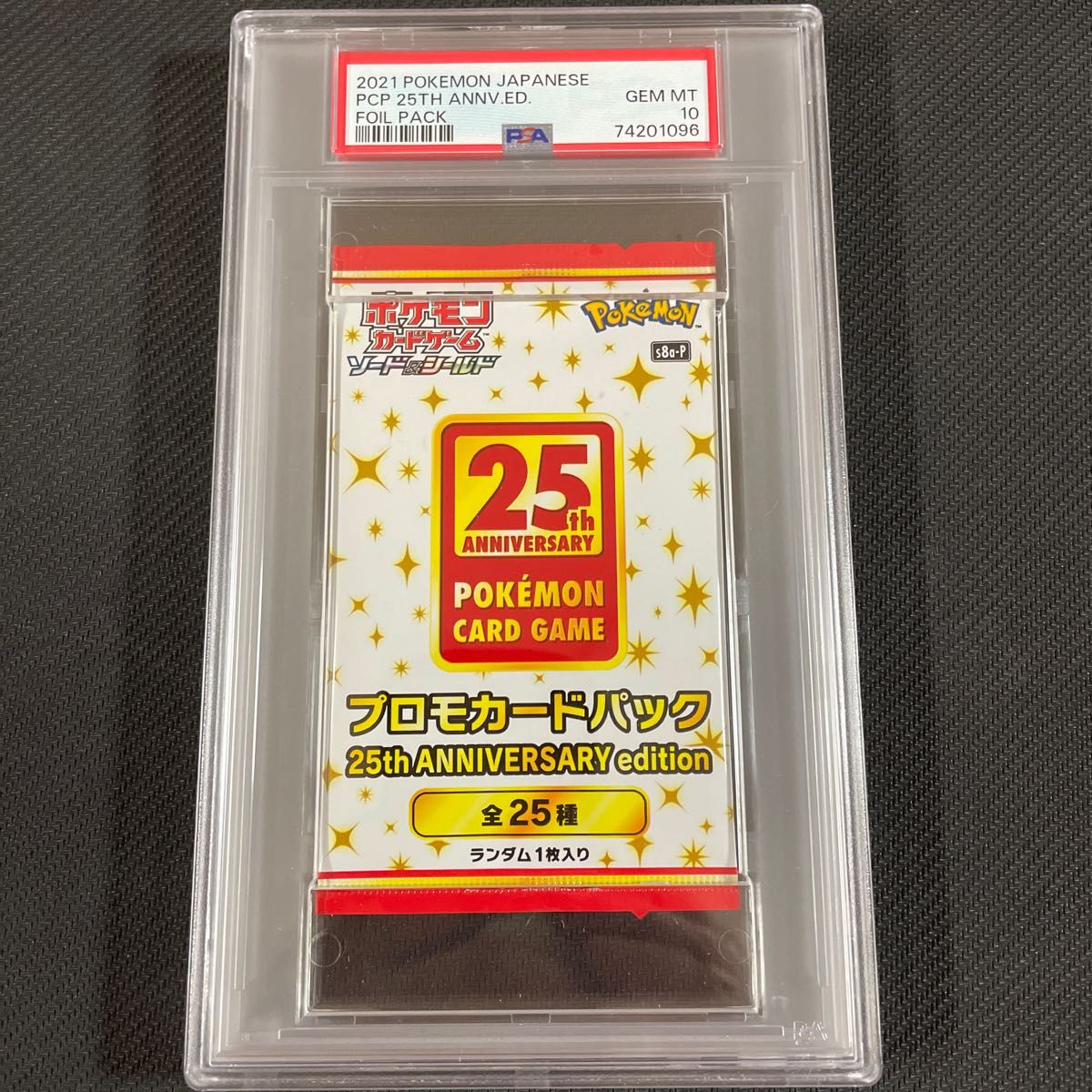 PSA10 25th  anniversary edition 未開封パック プロモ PCP GOLDEN BOX ポケモンカード