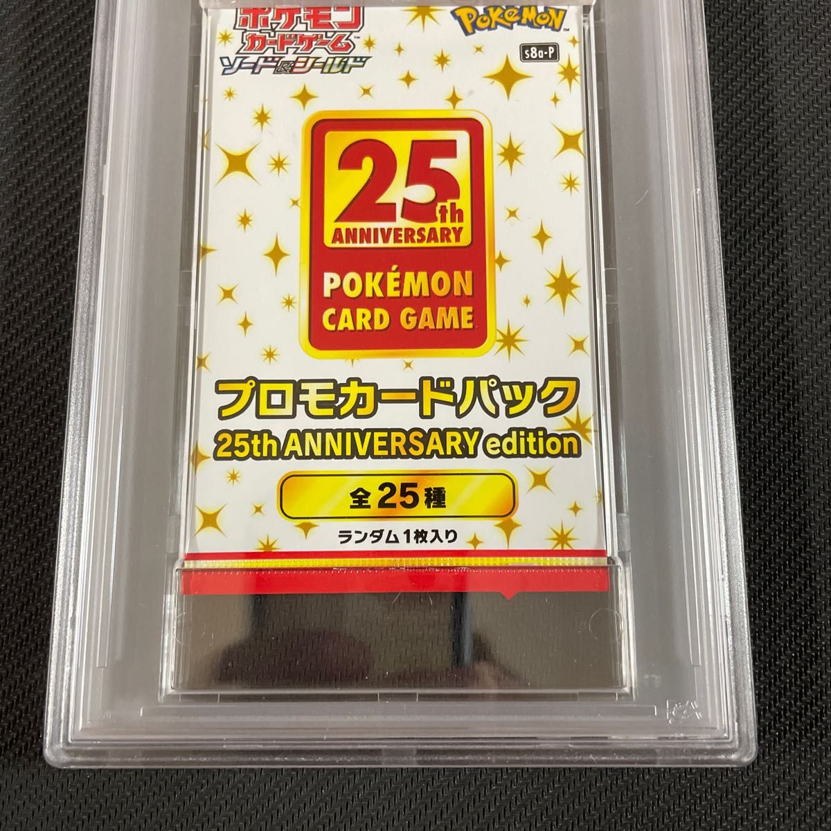 PSA10 25th  anniversary edition 未開封パック プロモ PCP GOLDEN BOX ポケモンカード