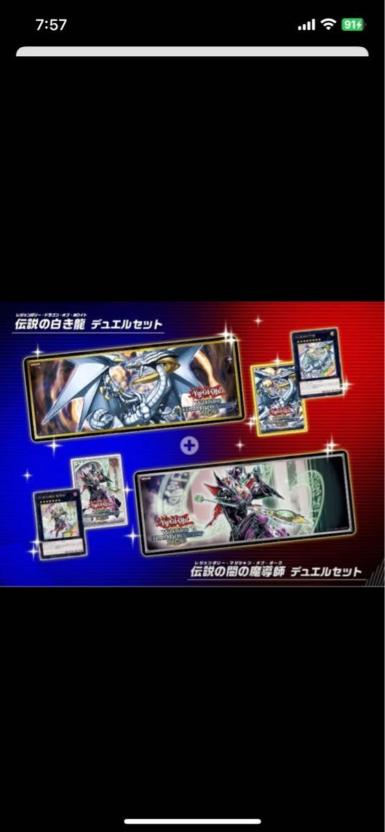 遊戯王OCGデュエルモンスターズ 伝説の白き龍／伝説の闇の魔導師