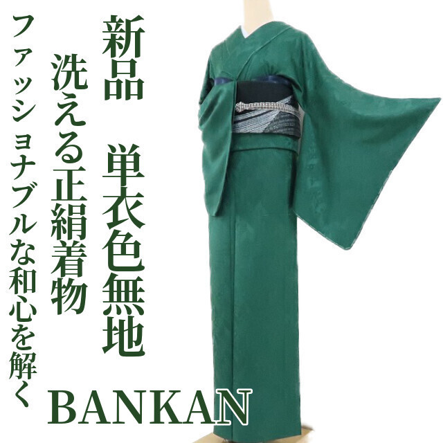 ゆめsaku2 専用出品 新品 単衣 BANKAN 洗える着物 仕付け糸付 正絹