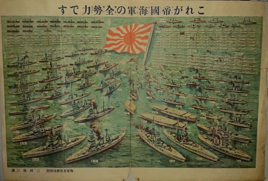 18700円 『帝国海軍の将星/これが帝国海軍の全勢力です』/古文書 18700円 『帝国海軍の将星/これが帝国海軍の全勢力です』/古文書