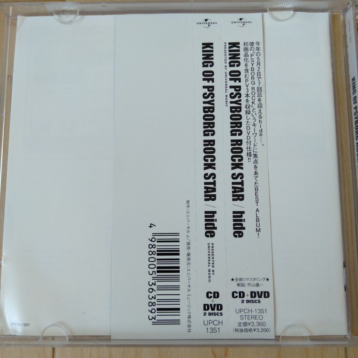 hide KING OF PSYBORG ROCK STAR CD+DVD