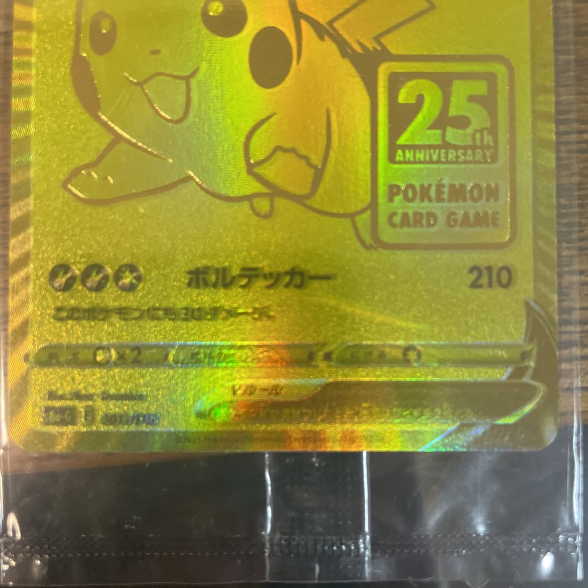 ポケモンカード 25th anniversary golden box ゴルピカ ゴールデン