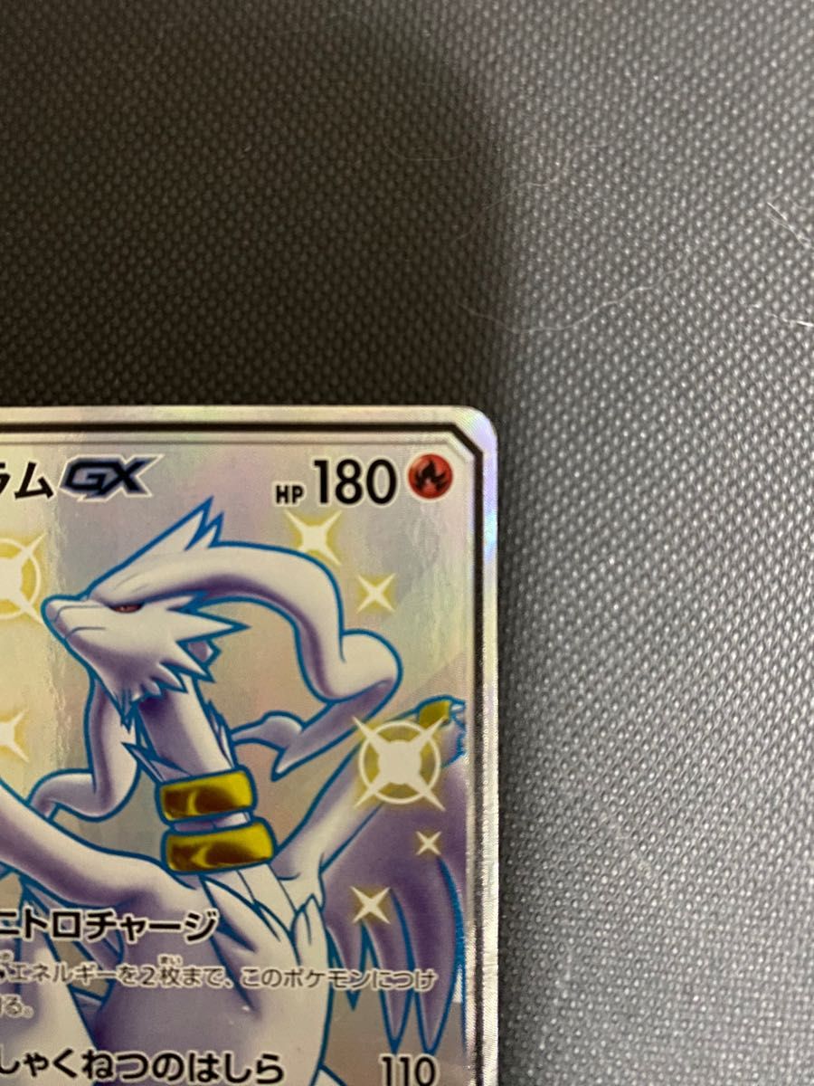 ポケモン カード レシラムgx SSR 211/150 色違い サン&ムーン ポケモン カード レシラムgx SSR 211/150 色違い サン&ムーン
