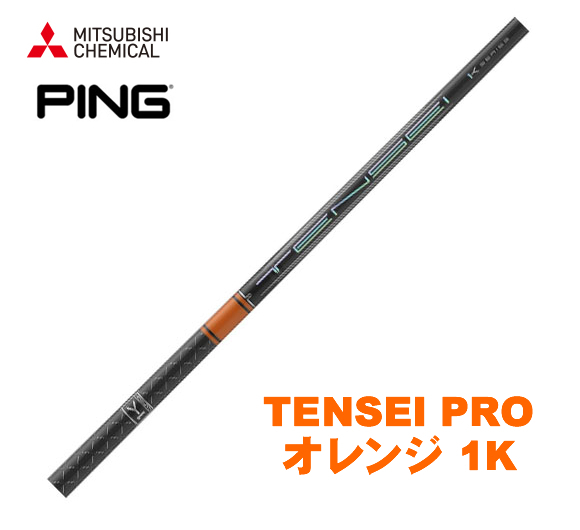 新品 ピン/PING用スリーブとグリップ装着 三菱 TENSEI PRO オレンジ 1K