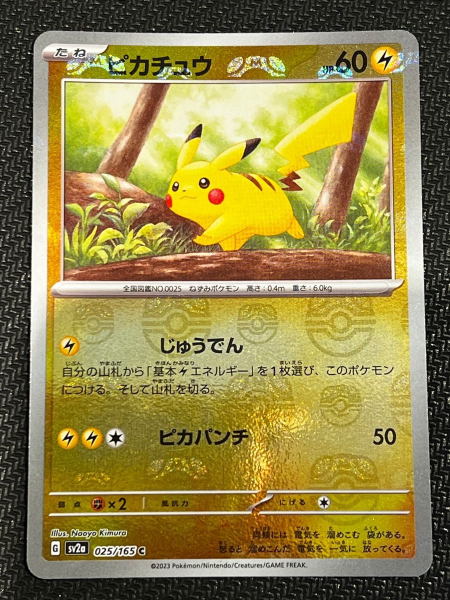 ポケモンカード 151 ピカチュウ マスターボールミラー マスボミラー