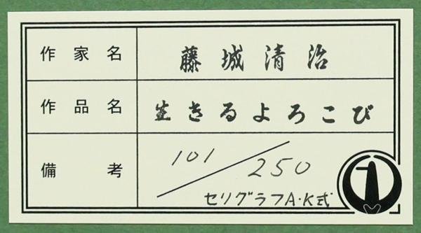 Yahoo!オークション - 【真作】【WISH】藤城清治「生きる Yahoo!オークション - 【真作】【WISH】藤城清治「生きる