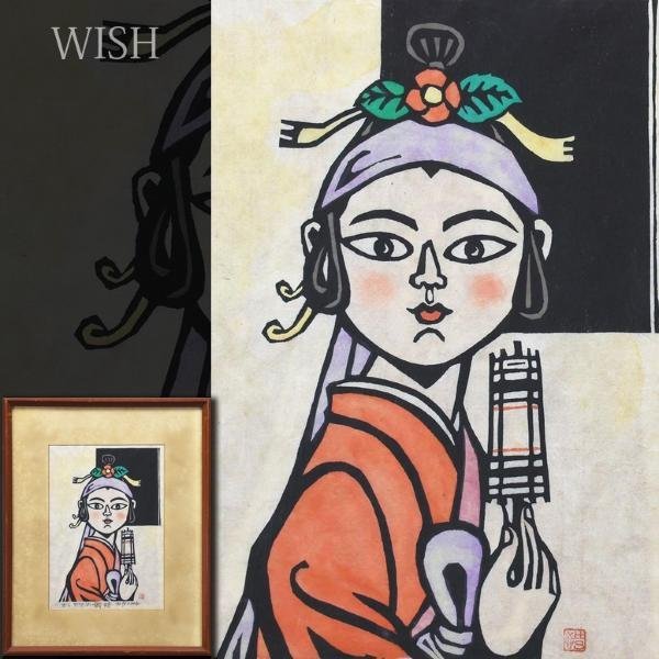 【真作】【WISH】儀間比呂志「かしかけの舞姫」木版画 直