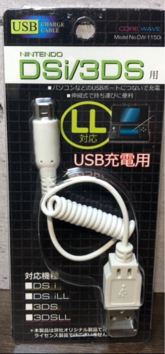 DS i/DS i LL 3DS /3DSLL   対応USB充電ケーブル