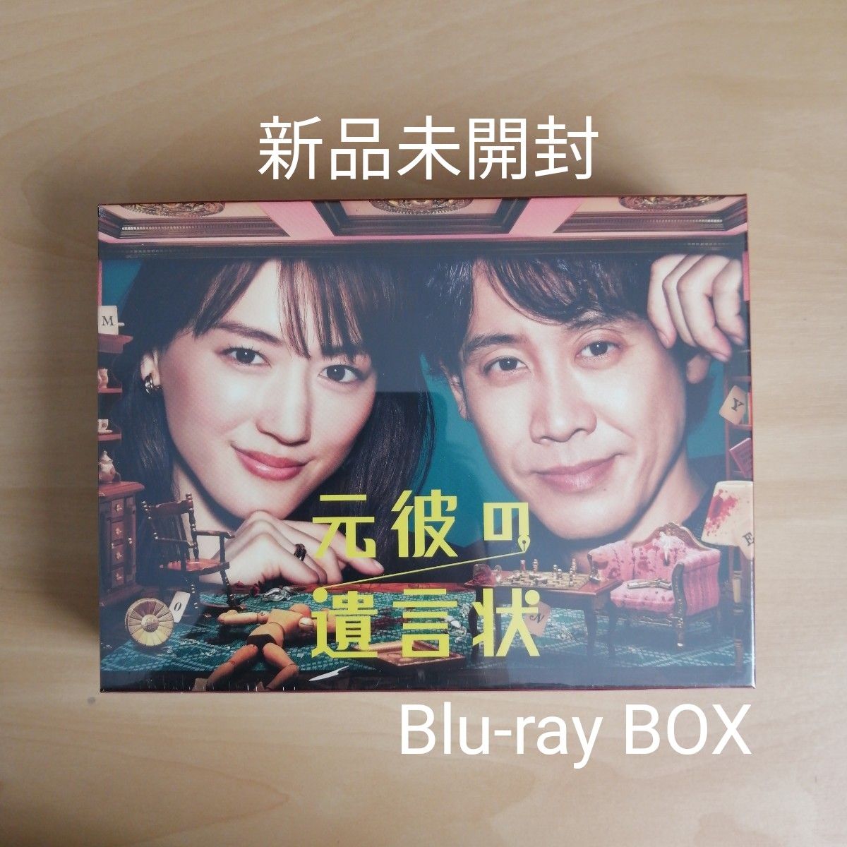 新品未開封★元彼の遺言状 Blu-ray-BOX 綾瀬はるか 大泉洋 ブルーレイ