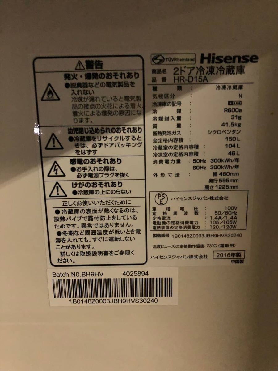 ○GW8135 Hisense ハイセンス 2ドア 冷凍冷蔵庫 104L HR-D15A 16年製○_画像7