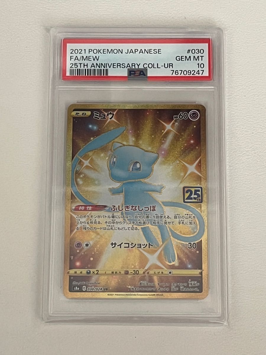 ミュウ 25th UR psa10-