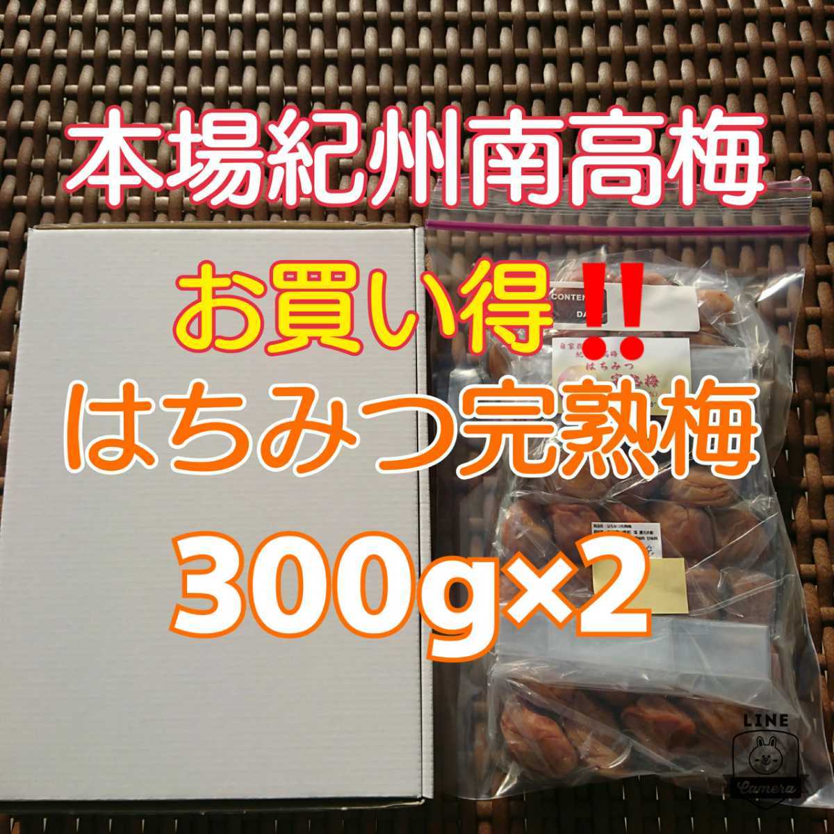 【容器無し】クリックポスト発送♪ チョコット訳あり★はちみつ完熟梅 300g×2 _画像1