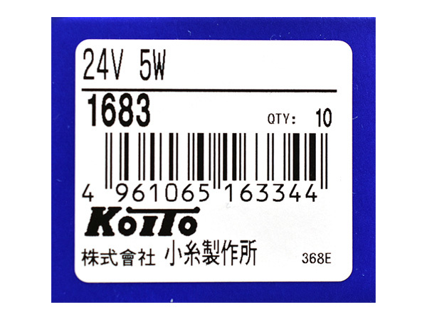 白熱 バルブ 計器 表示 ランプ ライト ウェッジ 24V 5W W2.1×9.5d T10 クリア 10個 一般 ノーマルバルブ 小糸製作所 小糸 KOITO 1683_画像4