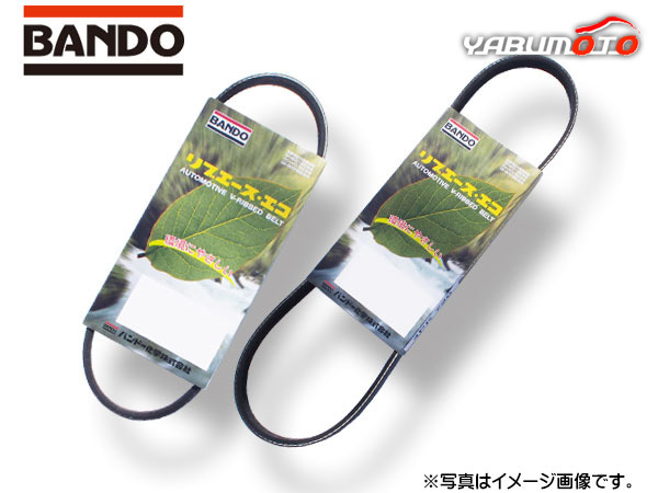 ソニカ L405S L415S ファンベルト 外ベルト 1台分 2本セット バンドー BANDO H18.05～H19.08 ネコポス 送料無料_画像1