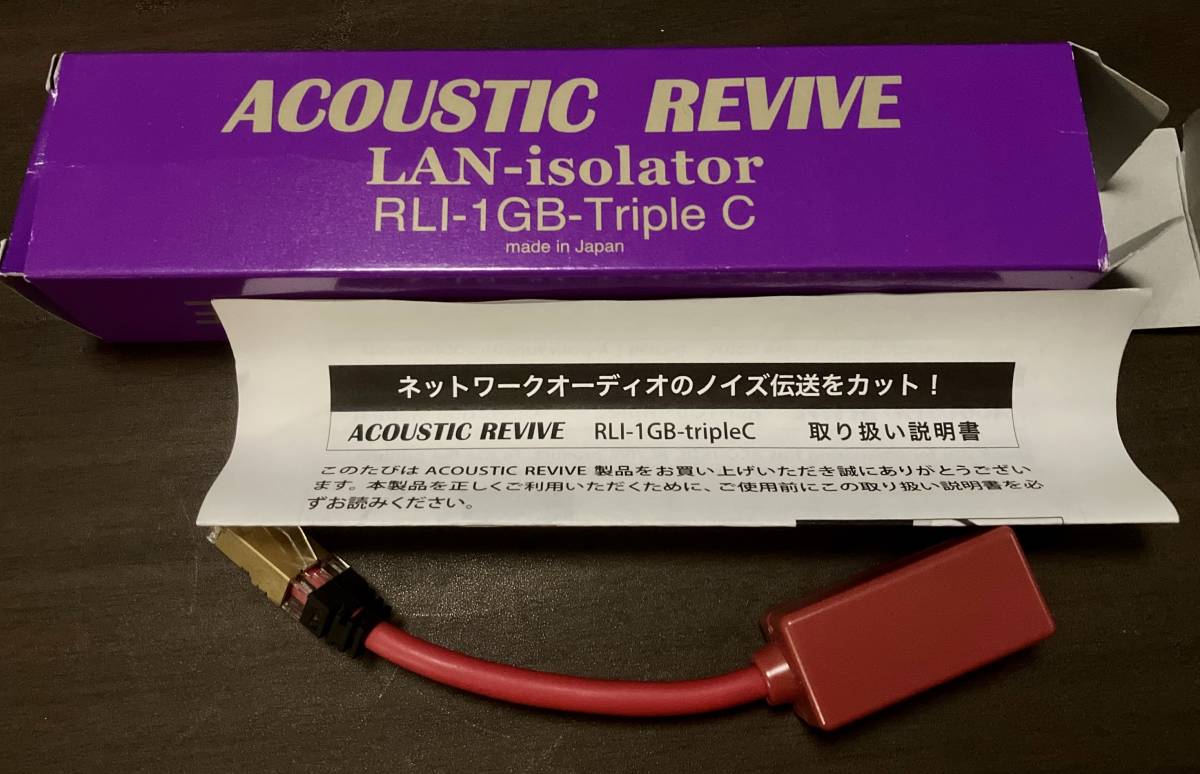 完璧 アコースティックリバイブ Acoustic [ギガビットハブ用LAN