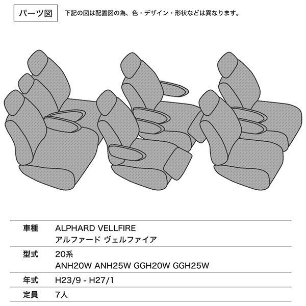 シートカバー アルファード ヴェルファイア 20系 ANH20W ANH25W GGH20W GGH25W 350S 240S 等 定員7人 シルバーダイヤモンドチェック_画像2