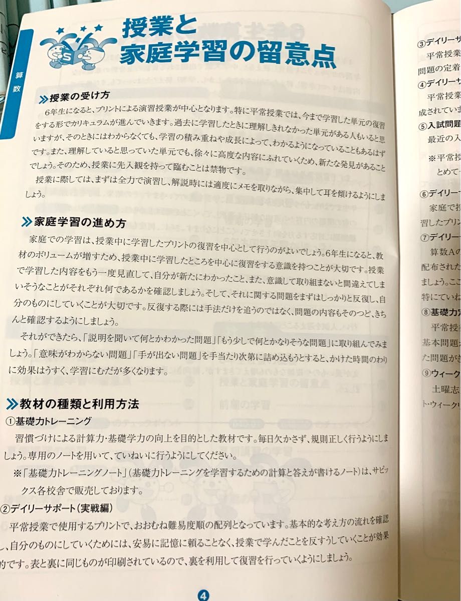 サピックス6年生算数一年分テキストSAPIX｜Yahoo!フリマ（旧PayPayフリマ）