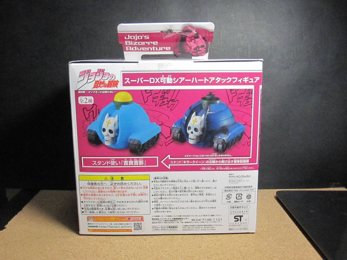 ジョジョの奇妙な冒険 第4部 スーパーDX シアーハートアタック ジョジョの奇妙な冒険 第4部 スーパーDX シアーハートアタック
