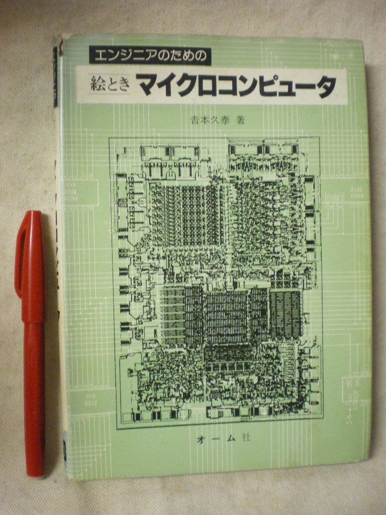 [ электрический * электронный ]. время микро компьютер инженер поэтому. .книга@.. ом фирма S53(1978)