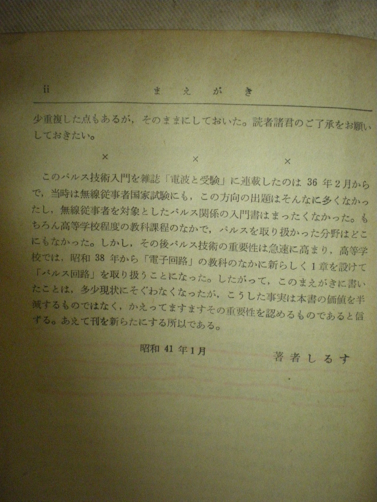 [ электрический * электронный ] Pal s технология введение новый .. промышленность высота и т.п. специализация школа Мураками правильный Хара новое время наука фирма S42