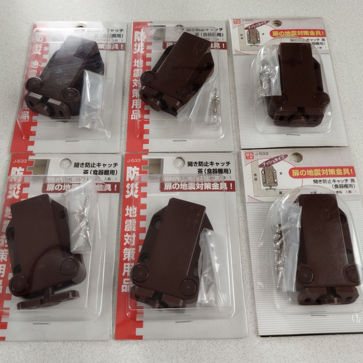 【新品・６個セット】地震対策用品　ハイロジック 開き防止キャッチ茶 (食器棚用 J-533)