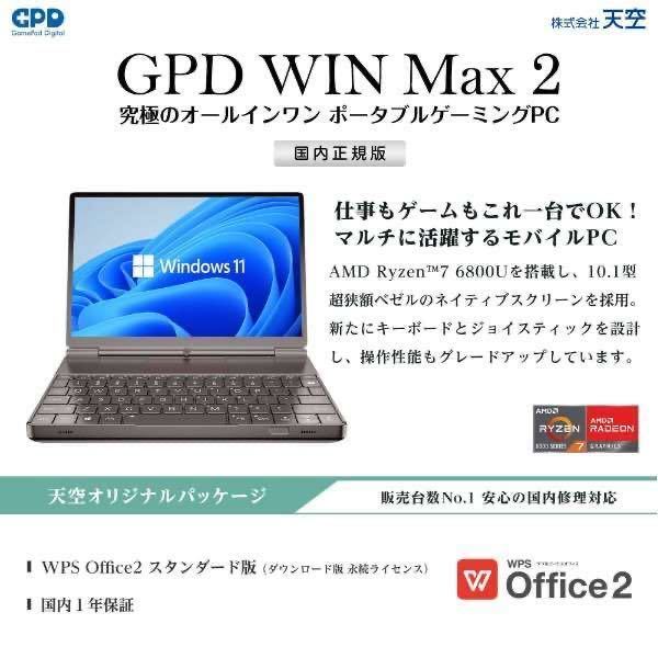 新品 GPD WIN Max2 10.1型/Ryzen 7-6800U/16GB/SSD1TB/Windows 11 アイアンブラック　GPDWINMAX2-16-10R　ポータブルゲーミングPCのサムネイル