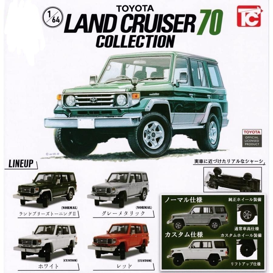 TOYOTA Land Cruiser FJ40 1/64 scale all 4 kind set & 1/64 Toyota Land Cruiser 70 collection all 4 kind set Gacha Gacha 