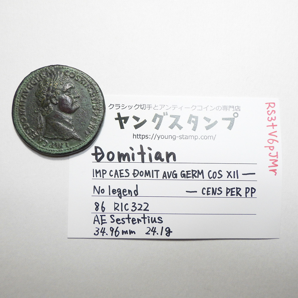 【古代ローマコイン】Domitian（ドミティアヌス）クリーニング済 ブロンズコイン 銅貨 セステルティウス(RS3tV6pJMr)_画像8
