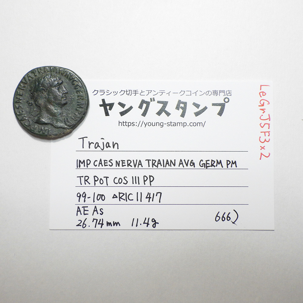 【古代ローマコイン】Trajan（トラヤヌス）クリーニング済 ブロンズコイン 銅貨 アス(LeGrJ5F3x2)_画像9