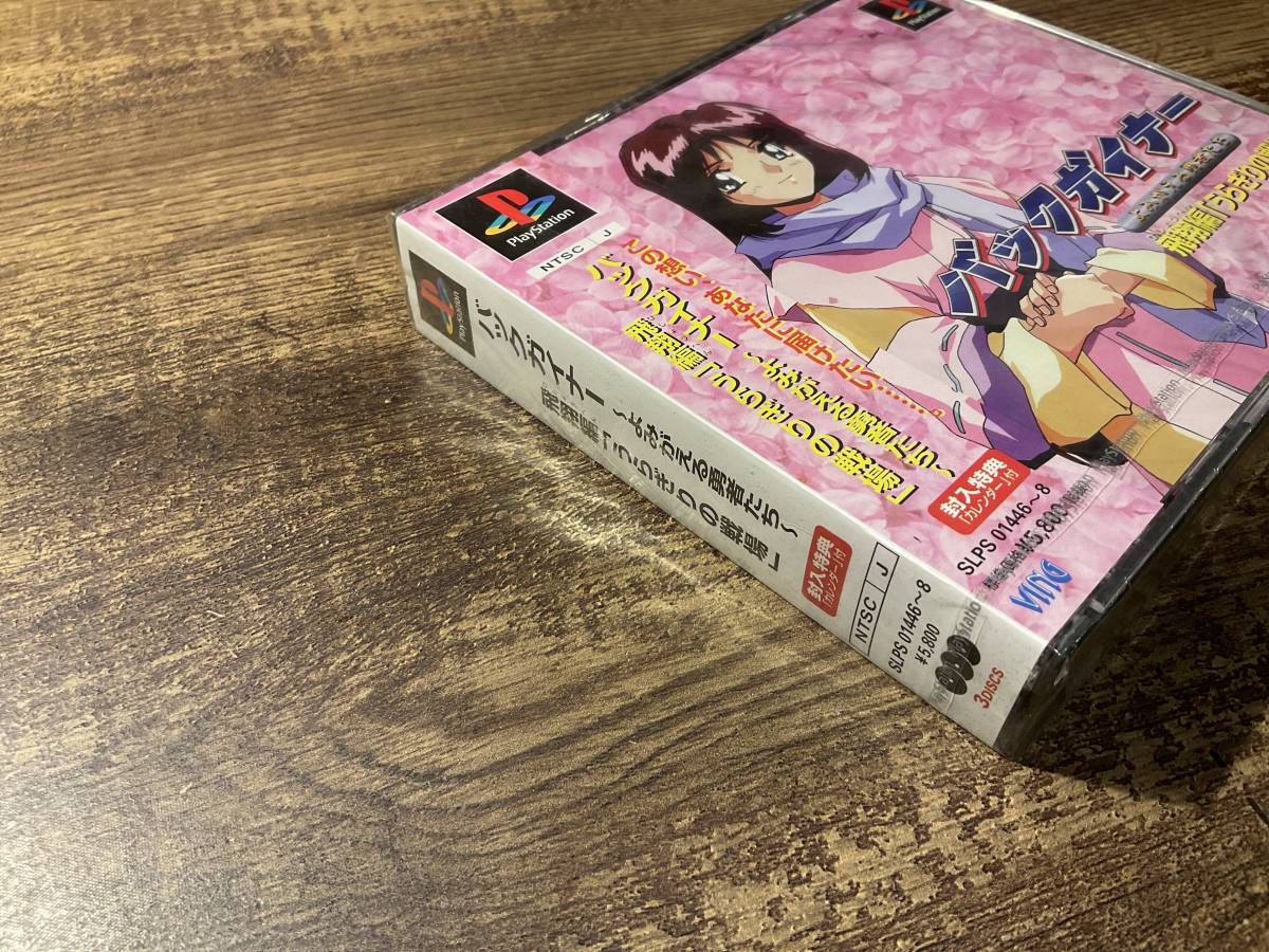 【未開封】プレイステーション バックガイナー〜よみがえる勇者たち〜 飛翔編「うらぎりの戦場」の画像3