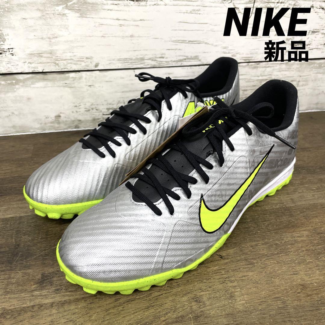 ★新品タグ付き★NIKE ズーム ヴェイパー 15 アカデミー XXV TF